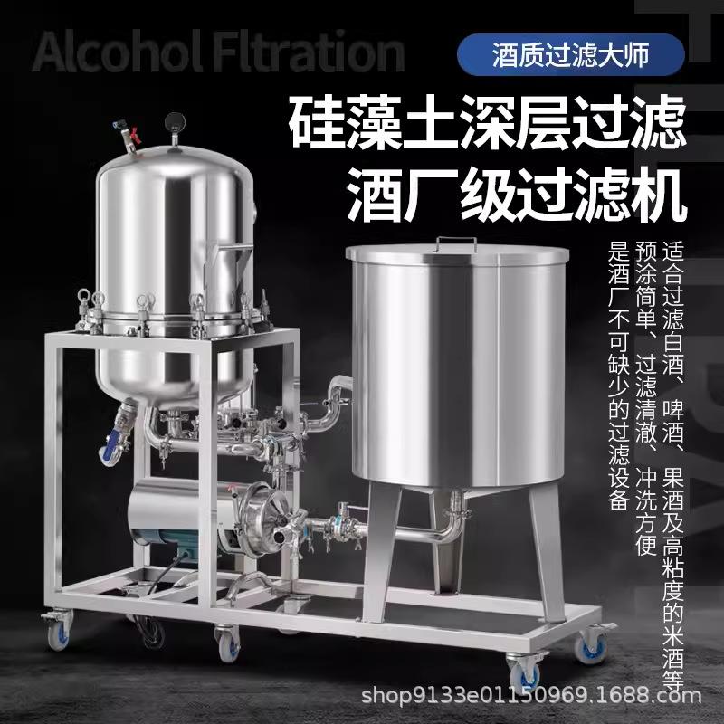 硅藻土过滤器机商家用大小型全自动泥白红黄米葡萄啤药酒净化设备