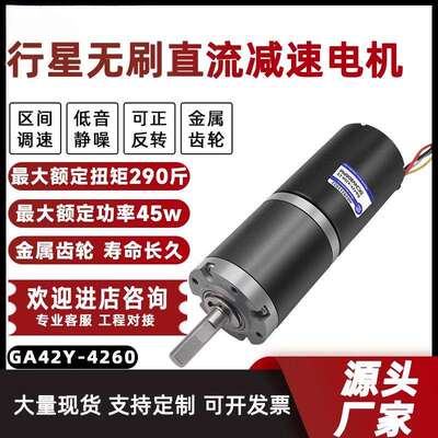4260微型直流大扭矩无刷行星齿轮减速电机12V24V大功率调速小电机