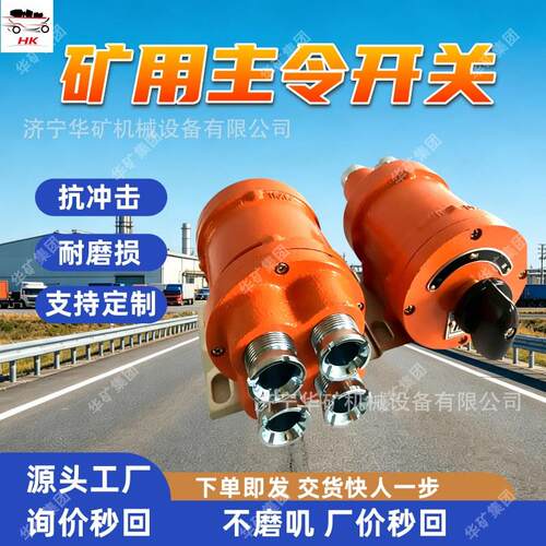 KBM1-3/110矿用主令开关矿用隔爆型主令开关矿用主令开关