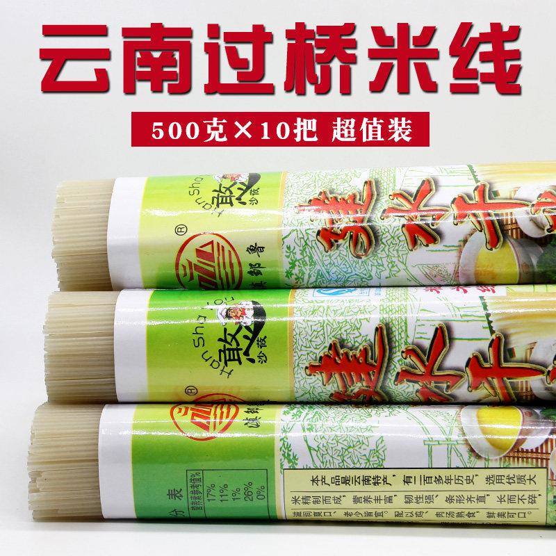 云南过桥米线10斤白米线红白粗细米线云南蒙自建水干米线云南过