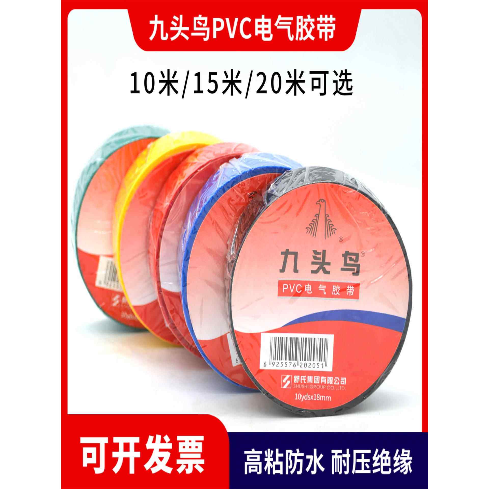 九头鸟电工胶布绝缘胶带防水绝缘电胶布高粘度超强力超薄黑色白色