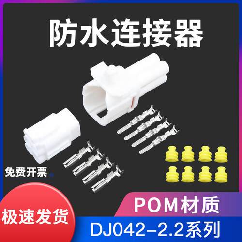 桦崟适用于4孔汽车防水连接器DJ7042-2.2-11/21雾灯插头6187-4561