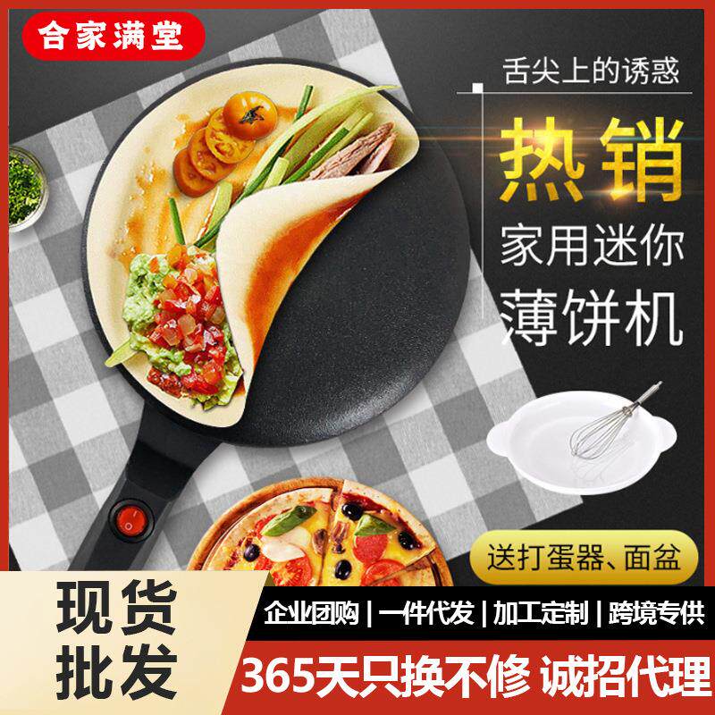 多功能电饼档小型煎饼机烙春卷皮机单面加热家用烙饼锅千层薄饼机