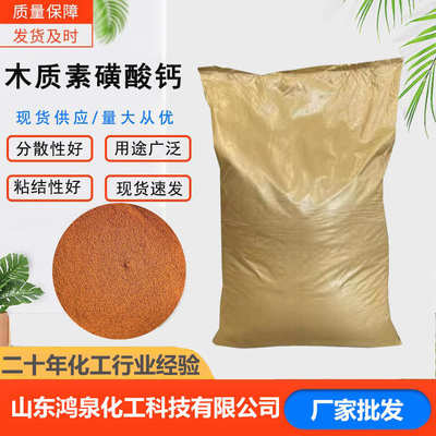 木质素磺酸钙耐火材料 混凝土水泥减水剂高含量木质素磺酸钙