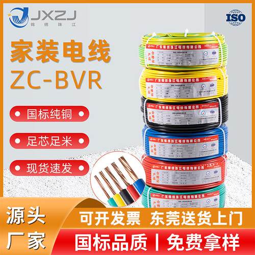 电线国标纯铜1/2.5/4/6平方装修电线 多股纯铜芯ZC-BVR家用软电线