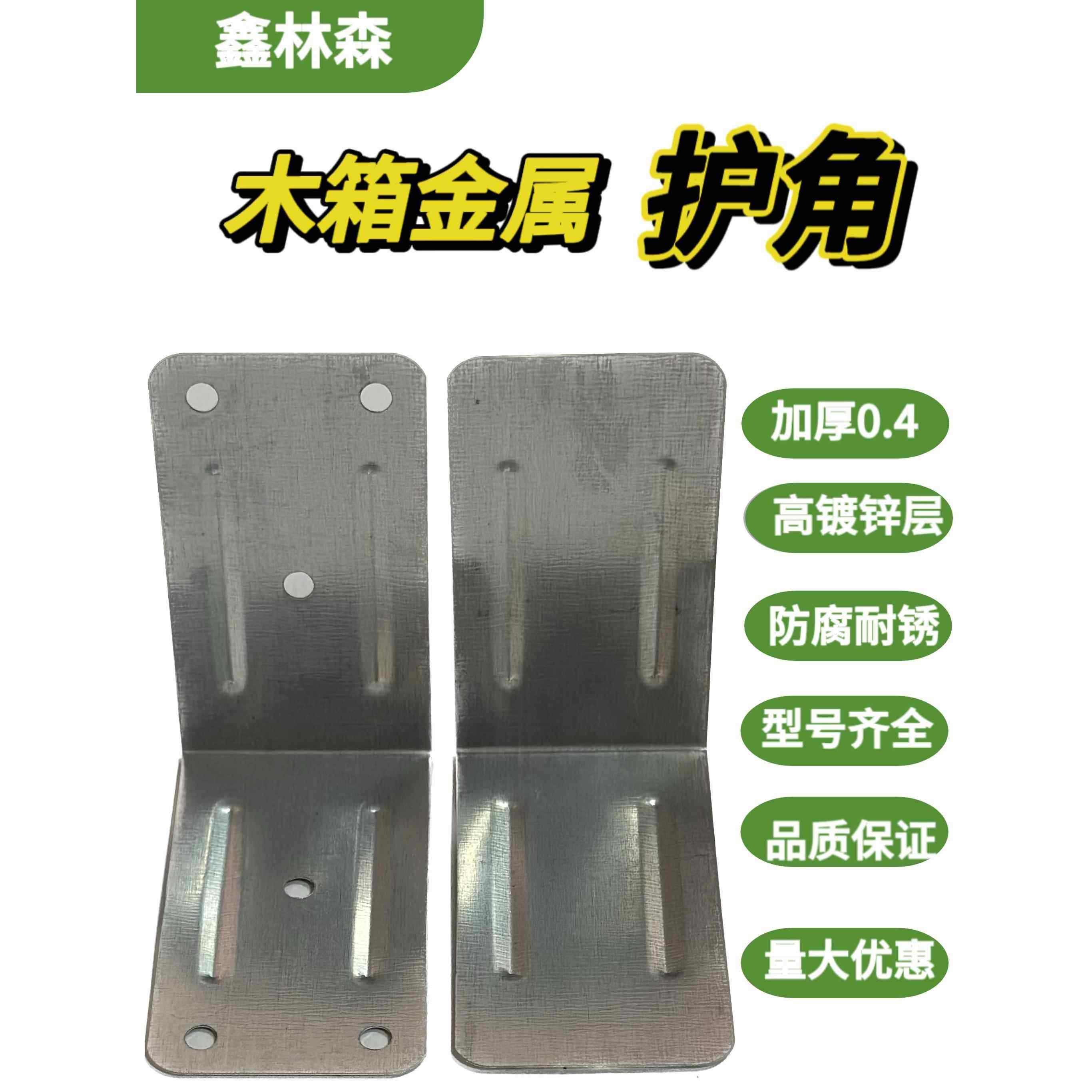 木箱包角木箱护角木包装箱铁皮护角包角铁片护角包边直角角码配件