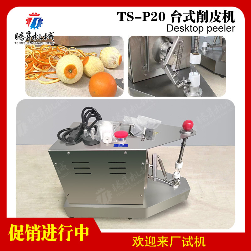 苹果去皮机 橙子削皮机 水果去皮设备 小型削皮机 出品