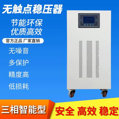 核磁无触点交流稳压器ZBW-150KV无噪音多保护高精度