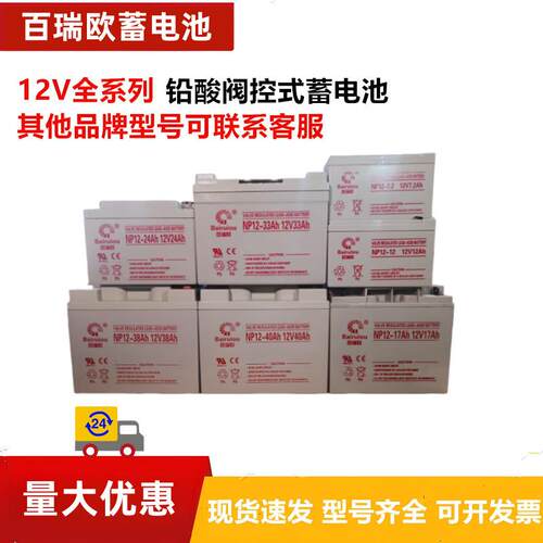 百瑞欧NP38-12 12V7a9a24a38ah65sh100a150a200ah ups蓄电池