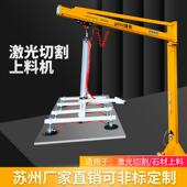 激光切割上料机真空吸盘吊具气动旋臂悬臂吊不锈钢板材吸吊机摇臂