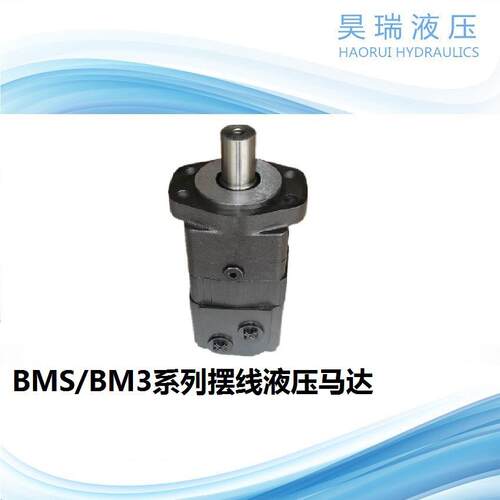 随车吊工程车旋挖机绞车抓木机用OMS/2K/BMS/BMSY250摆线液压马达
