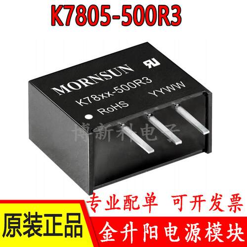 K7805-500R3/7803/7809/7812/7815金升阳DC-DC电源模块 原装正品