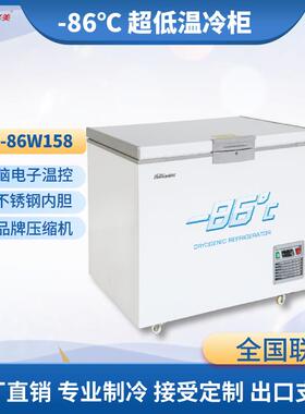 华美零下86度小卧柜超低温冷柜细胞保存箱试验箱海鲜柜深冷家用