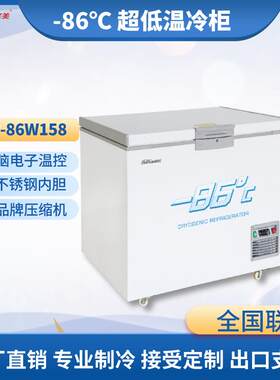 华美零下86度小卧柜超低温冷柜细胞保存箱试验箱海鲜柜深冷家用