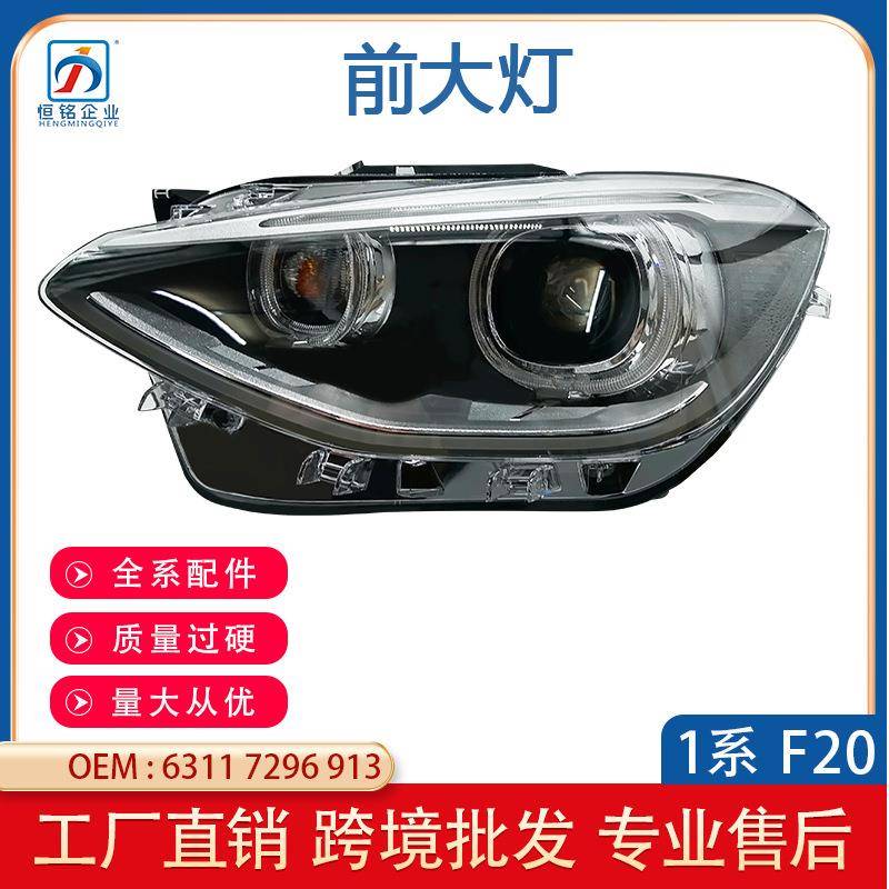 适用于12-14年宝马1系F20前大灯照明灯日行车灯63117296913