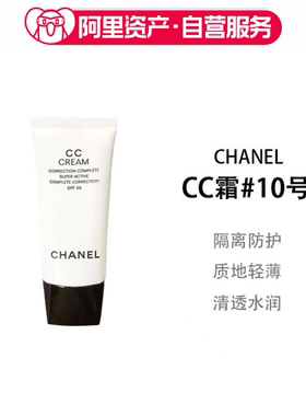 【临期】CHANEL香奈儿 CC霜#10号30ml 保湿隔离修饰乳