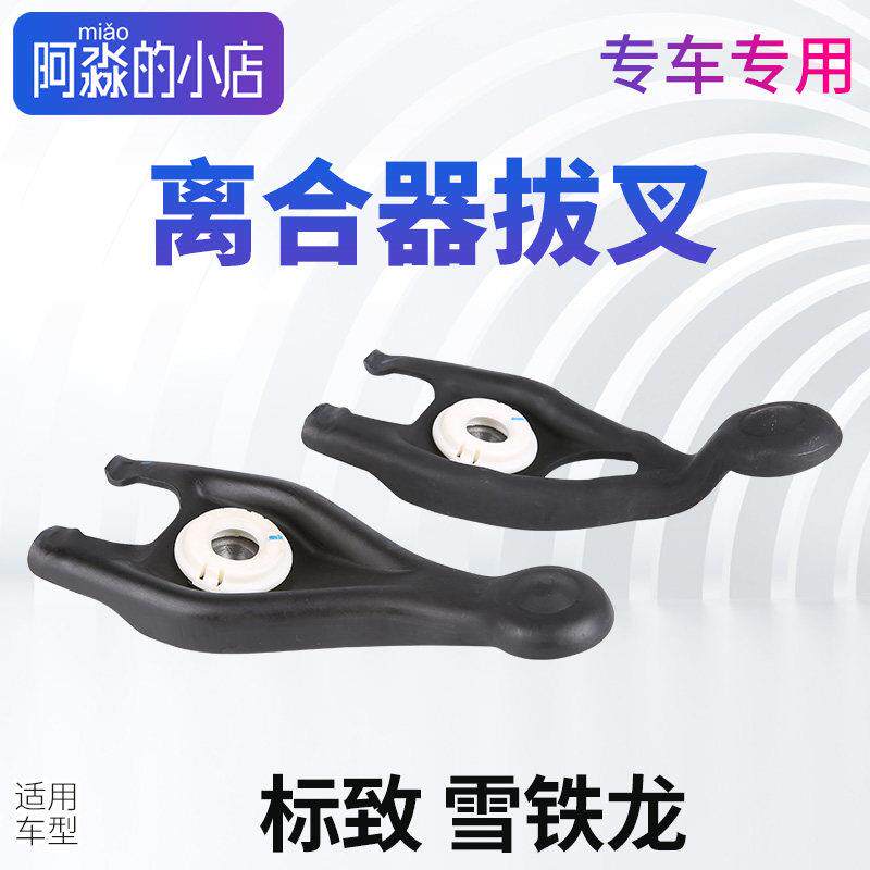 适配标致307雪铁龙凯旋C5世嘉308 408变速箱离合器拔叉 波箱拨叉