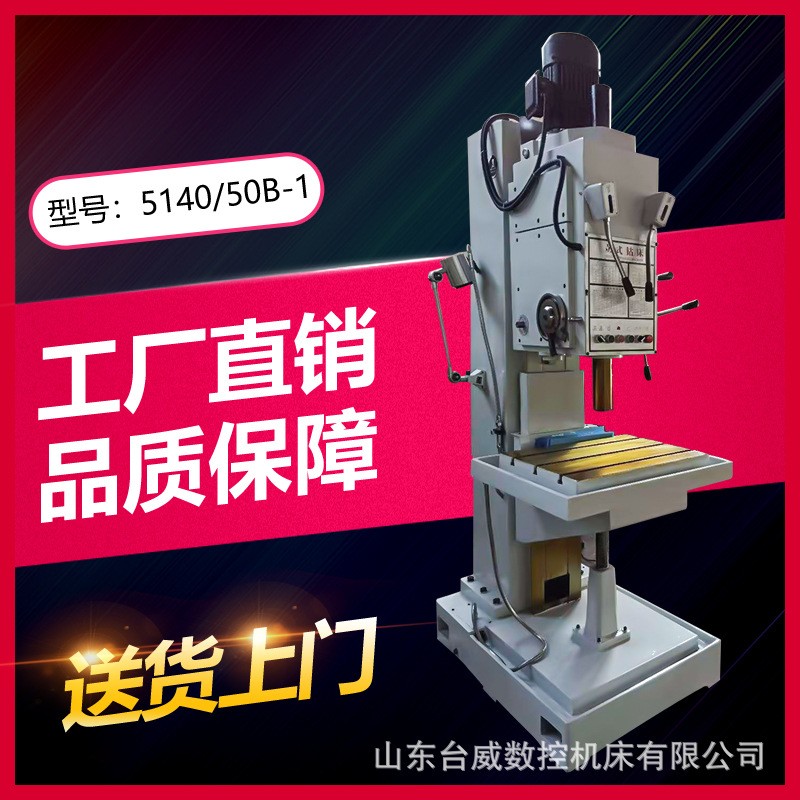 台威Z5150B立式钻床Z5140立式方柱钻床滑座钻孔攻丝机床自动下刀
