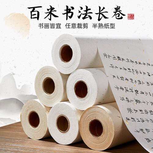 六品堂长卷百米软笔练习纸古文临摹泼墨国画创作长洒金宣纸