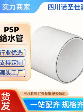 PSP给水管PSP钢塑复合管电磁感应双热熔扩口连接国标水管环保pe