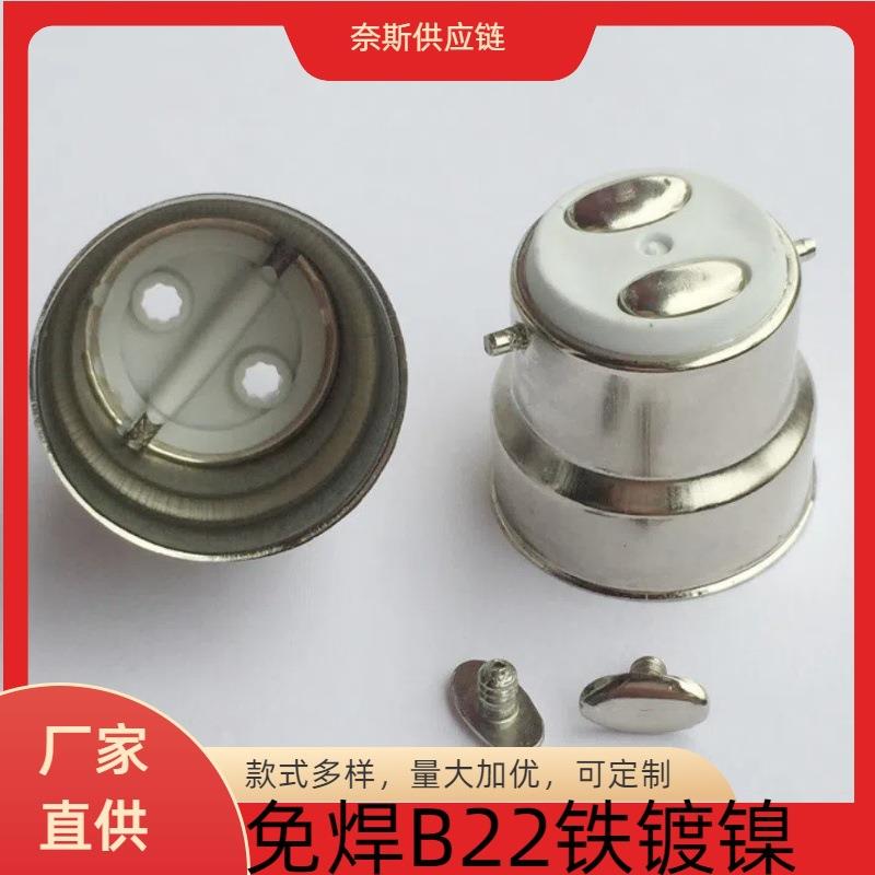 免焊B22铁镀镍b22卡口灯头椭圆长钉款LED灯泡配件外贸新款跨境货
