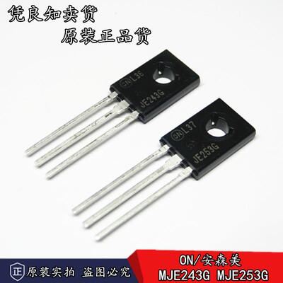 全新原装正品 ON/安森美 MJE243G MJE253G 中功率音频对管