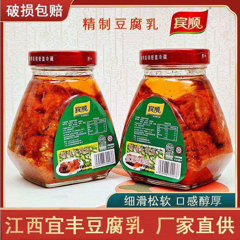 正宗宜丰宾顺精制豆腐乳红方霉豆腐下饭江西宜春特产420g玻璃瓶装
