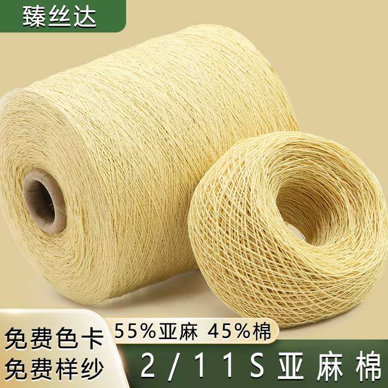 批发30支棉亚麻纱55亚麻45棉亚麻棉混纺色纱春夏针织棉麻天然纱线