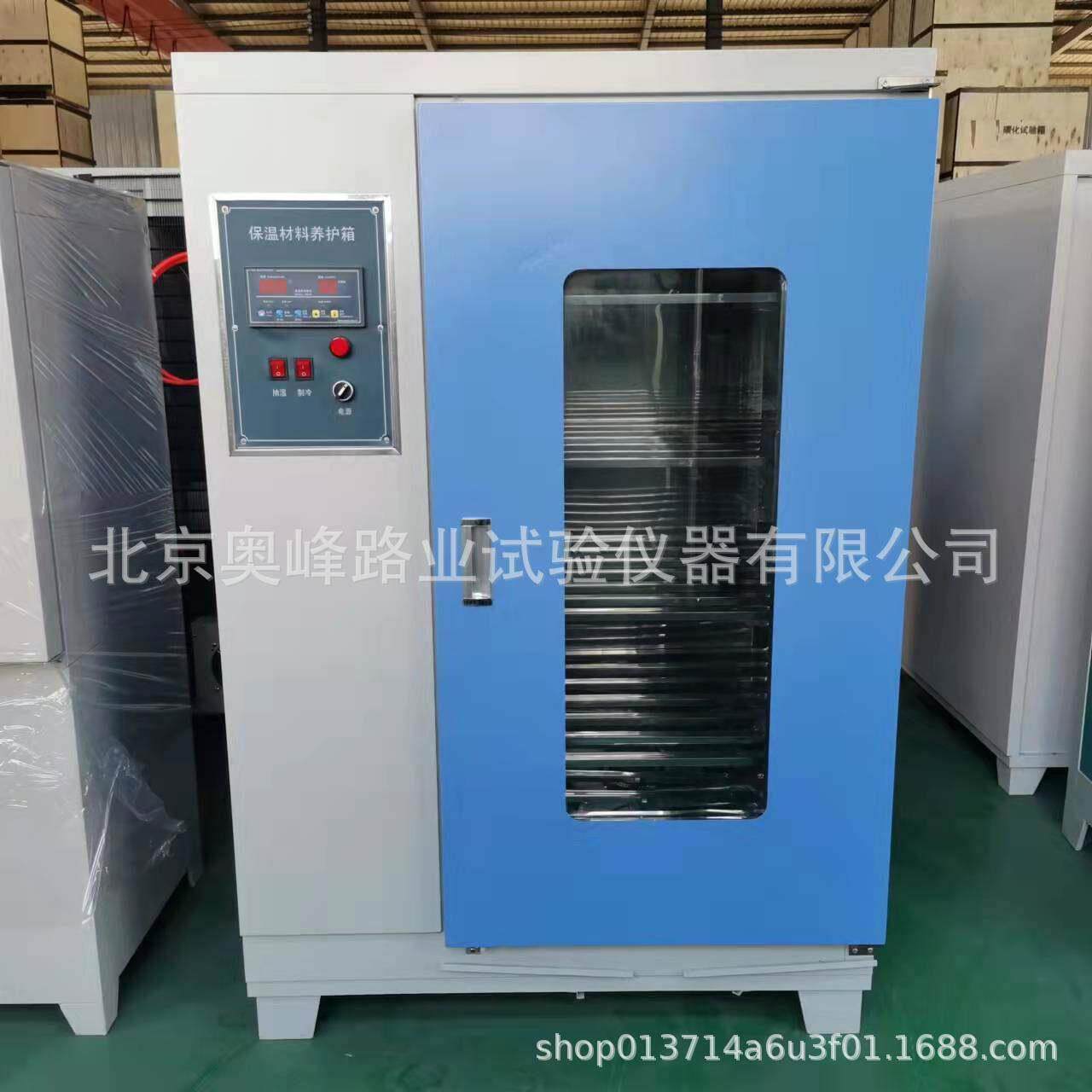 保温材料养护箱保温材料试验养护其它仪表仪器