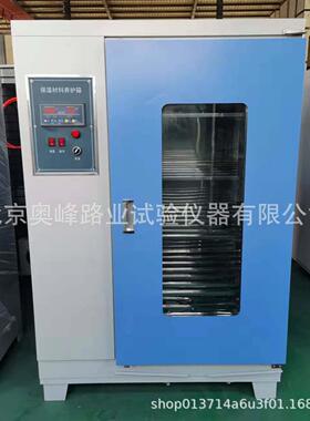 保温材料养护箱保温材料试验养护箱恒温恒湿养护箱水泥试块标养箱