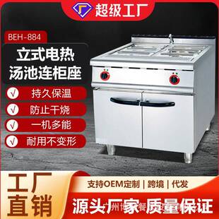 立式商用电热汤池四盆连柜座打饭台不锈钢酒店保温柜暖汤炉