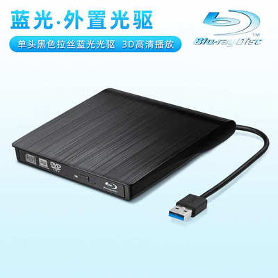 蓝光usb外置30笔记本台式通用dvd/cd光驱外接电脑光盘读取播放器