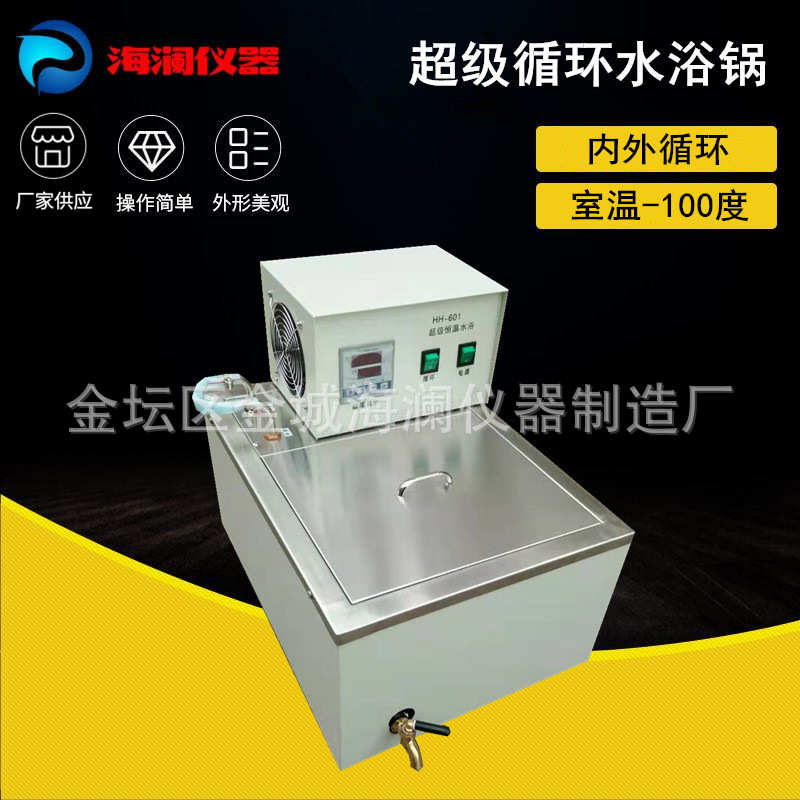 原厂直销超级恒温水浴HH-501恒温水浴锅超级内外循环水浴锅可定