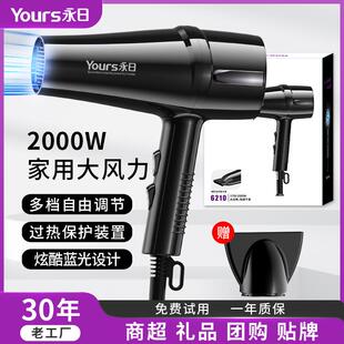 永日新款 蓝光大功率2000W电吹风机家用恒温冷热风吹风筒 吹风机