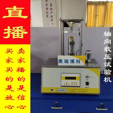 罐身耐压试验机 罐体检测仪 罐轴向耐压力试验仪.欧瑞仪器