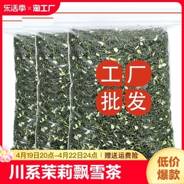 2024新茶茉莉花茶浓香型川系茉莉飘雪茶叶绿茶毛峰碧螺春散装500g