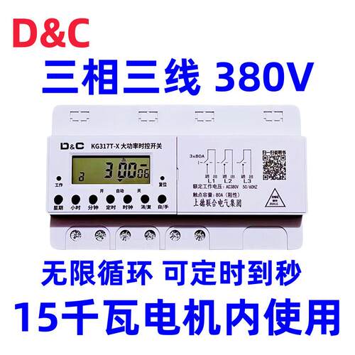 三相380V时控开关KG317T-X大功率80A时控开关