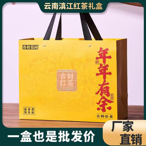 云南滇江红茶礼盒茶团购茶叶茶福利茶送礼春秋莫问古树浓香型