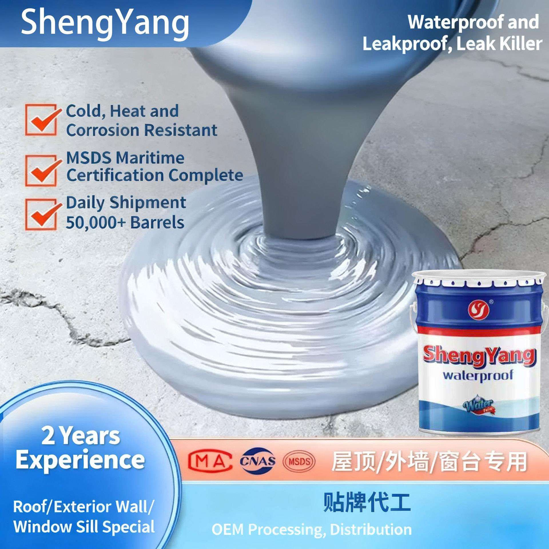 晟洋屋顶专用液体卷材房顶防水涂料防水胶大面积材料补漏胶堵漏王