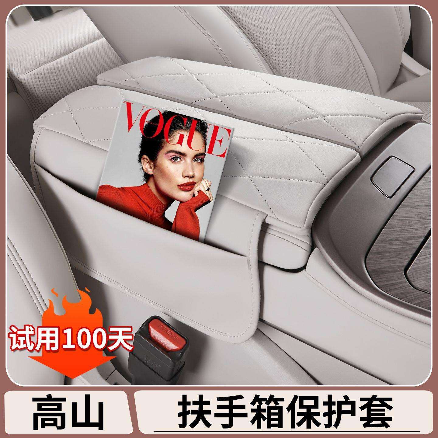 适用于魏牌高山7/8/9中控扶手箱保护套垫车内饰改装用品护手箱套