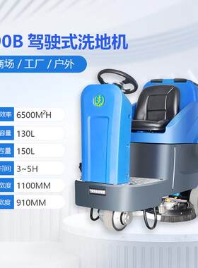 善洁S90工业驾驶式洗机厂车间仓库商超961用工物业地市酒店高铁扫