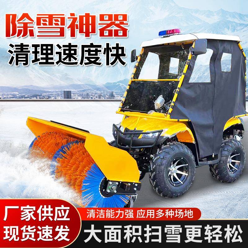 驾驶式四轮扫雪车沙滩扫雪车大面积除雪车小型道路越野式清雪车