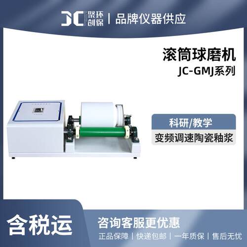 滚筒球磨机JC-GMJ系列
