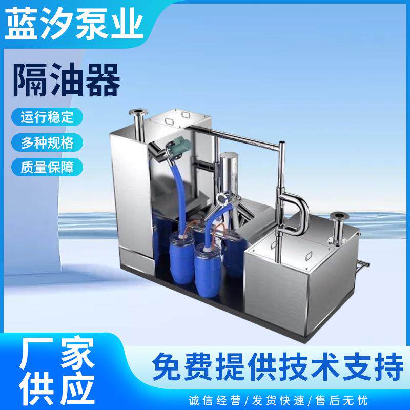 厂家供应全自动隔油器锈钢油水分离器一体式隔油提升设备