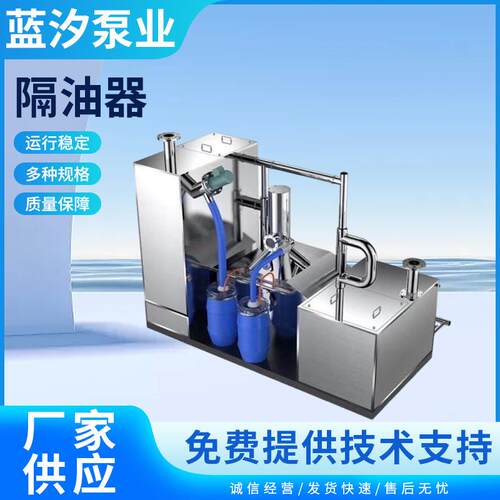 厂家供应全自动隔油器锈钢油水分离器一体式隔油提升设备
