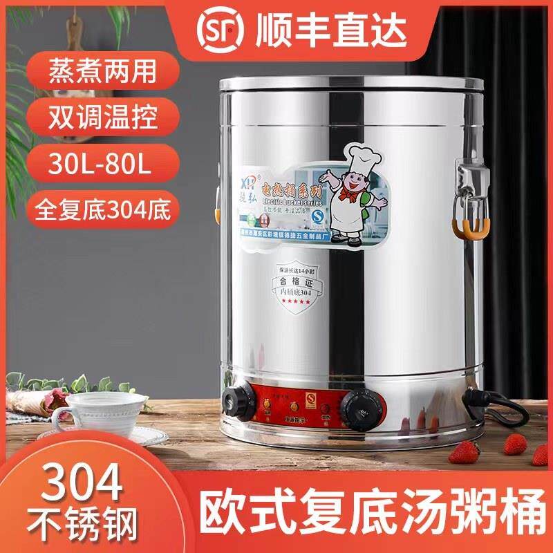 煮粥桶电热汤桶保温桶大容量商用卤水熬汤蒸煮一体多用烧水全复底