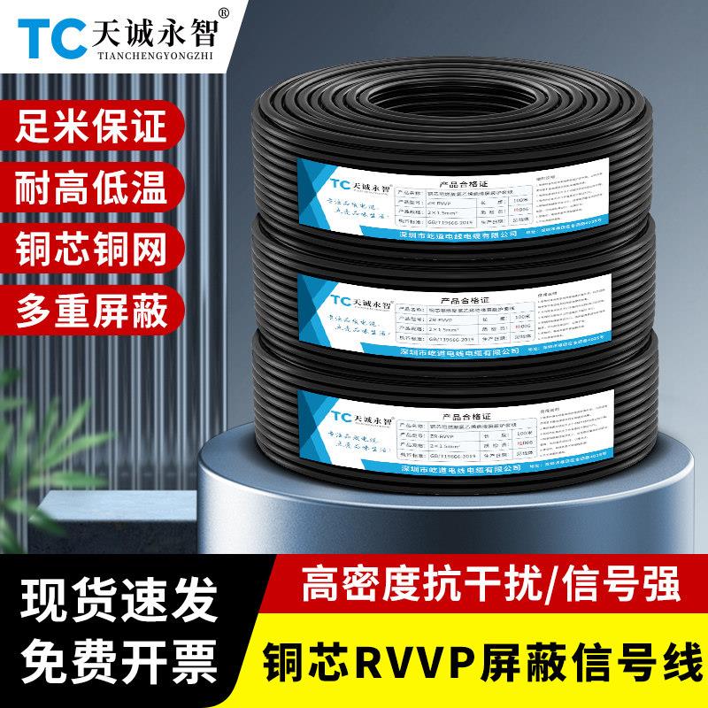 RVVP遮蔽线 线铜网2346芯纯铜0.5 0.75 1 1.5 2.5 4平方讯号控制