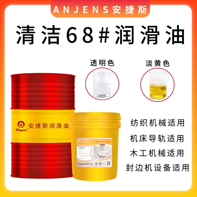 清洁润滑油32#-68号46#100#150封边机雕刻机床机械导轨透明润滑油