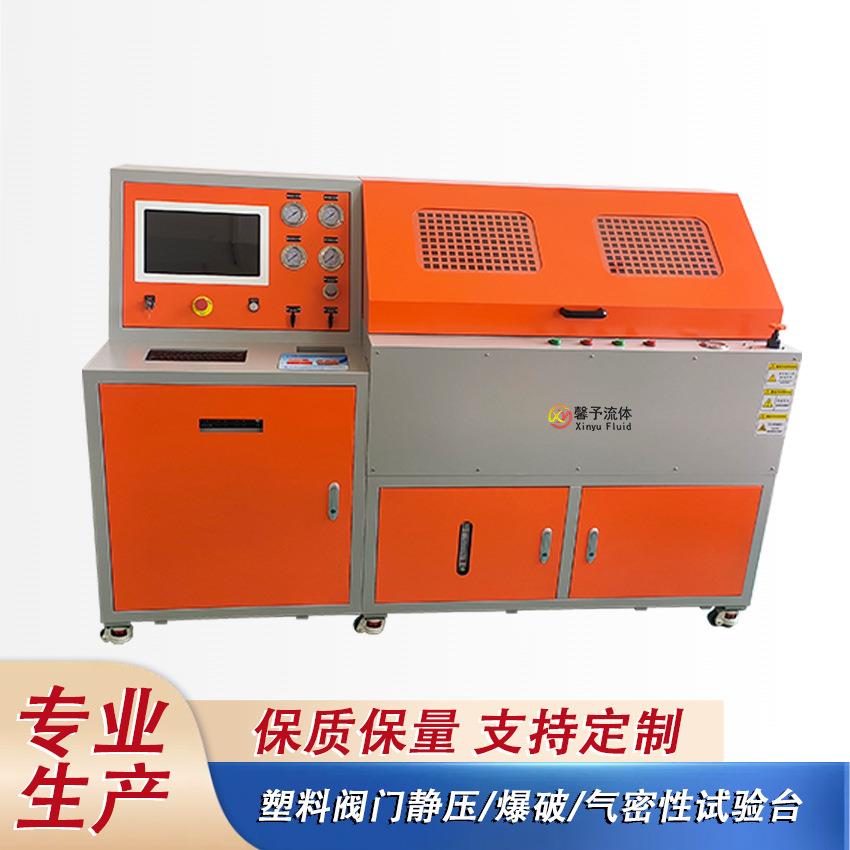 水压试验台塑料阀门静压/爆破/气密性试验台阀门试验机管材试验台
