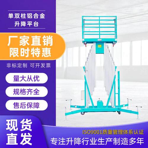柱双柱移动轻便升降机空移动便捷小型升降平台铝合金升降机